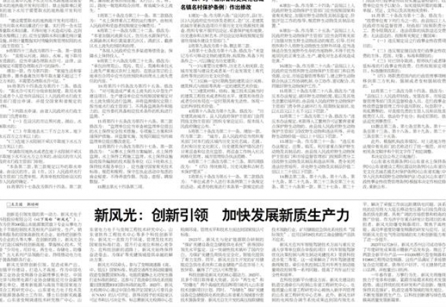 新風(fēng)光：創(chuàng  )新引領(lǐng) 加快發(fā)展新質(zhì)生產(chǎn)力